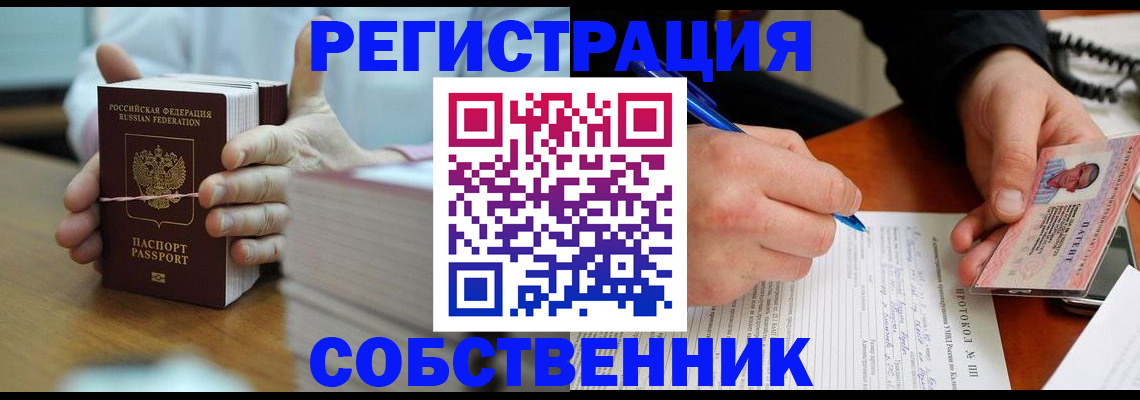купить прописку в Данилове